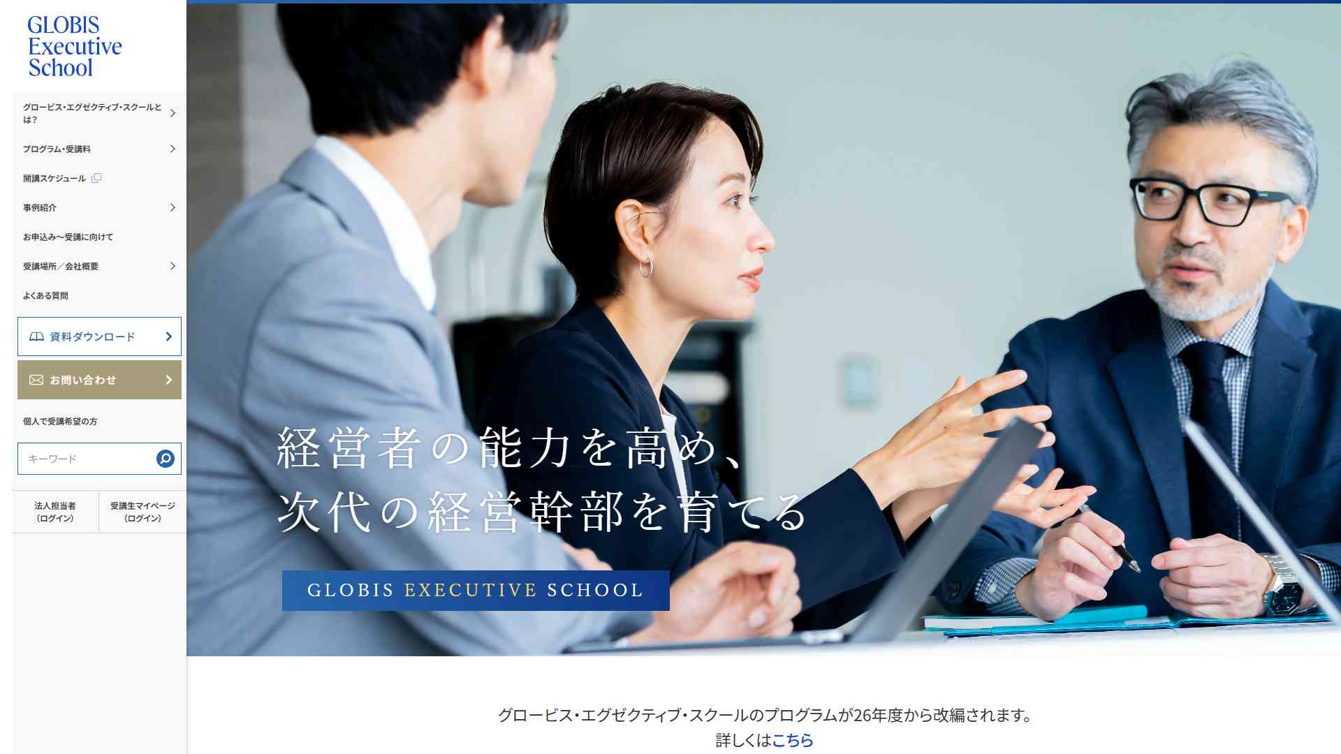 Globis Executive School