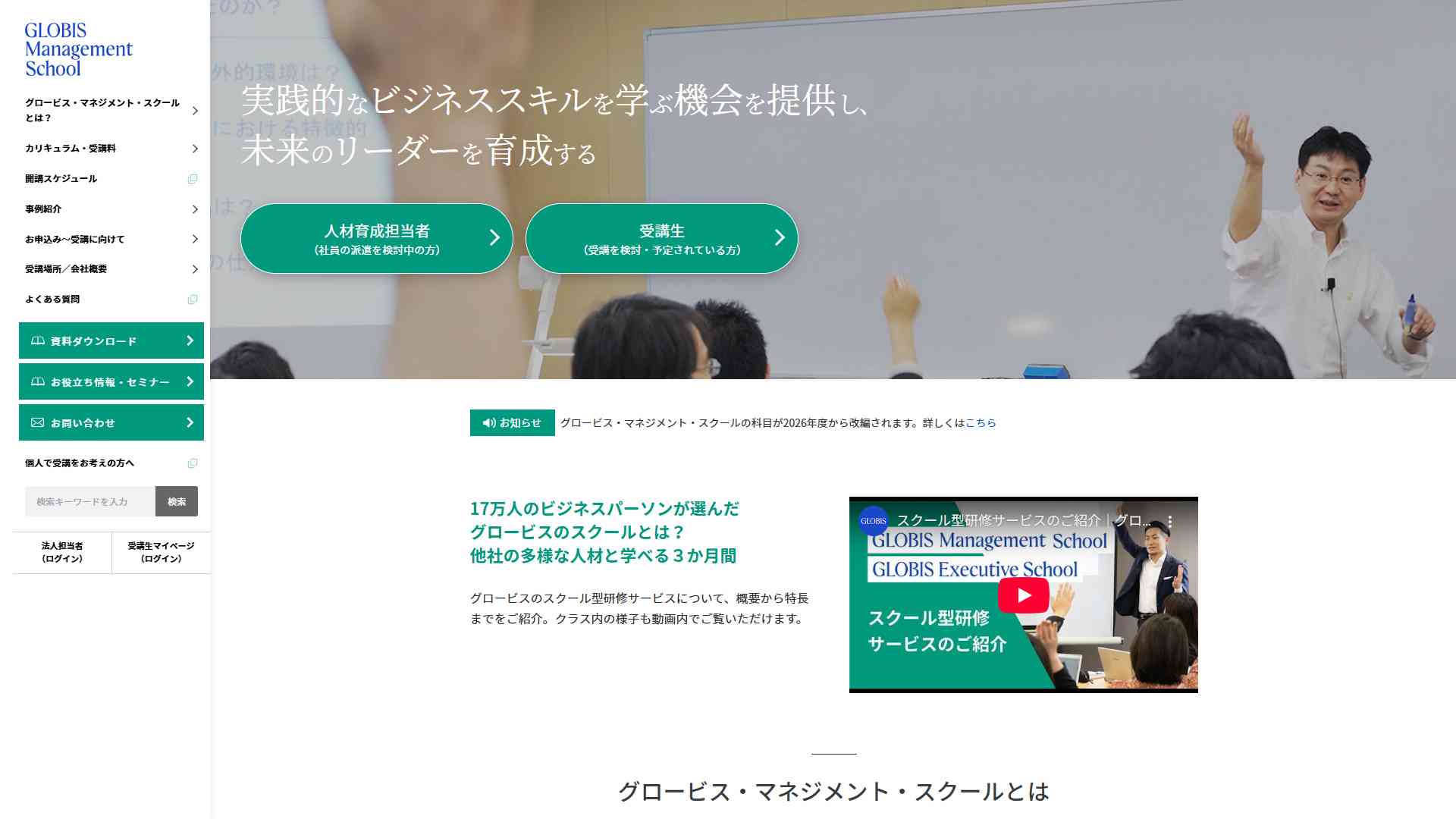 Globis Management School